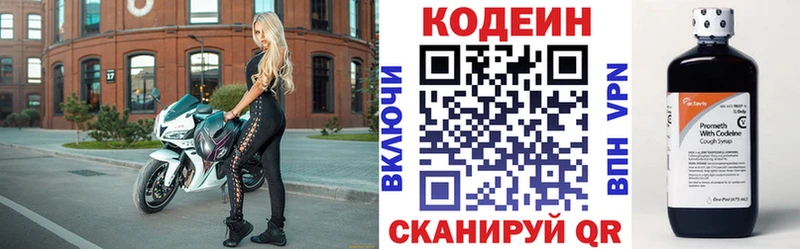 Codein напиток Lean (лин)  Белоозёрский 